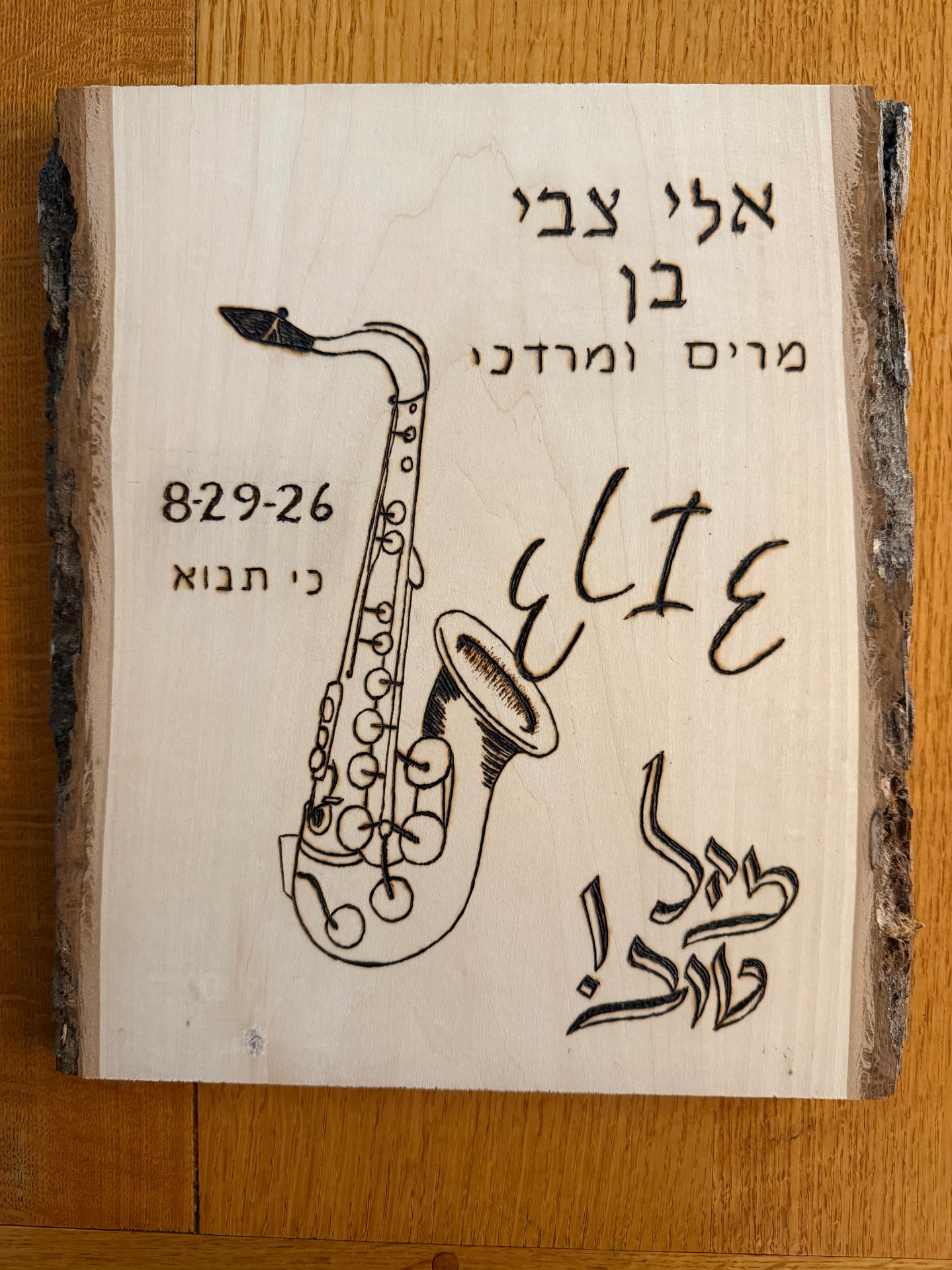 Elie - a fantastic saxophone player who Just Celebrated his Bar Mitzvah.  Mazal Tov Elie!! 