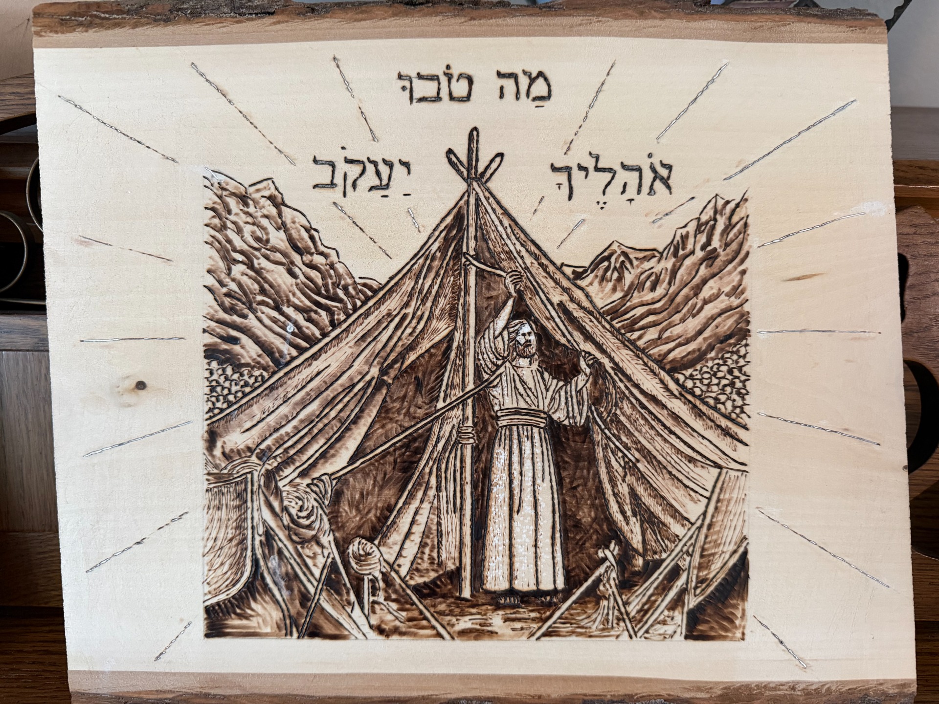 Ma Tovu - Ohalecha Yaakov - How Lovely Are Your Dwellings Jacob - And Your Sanctuaries People of Israel !  